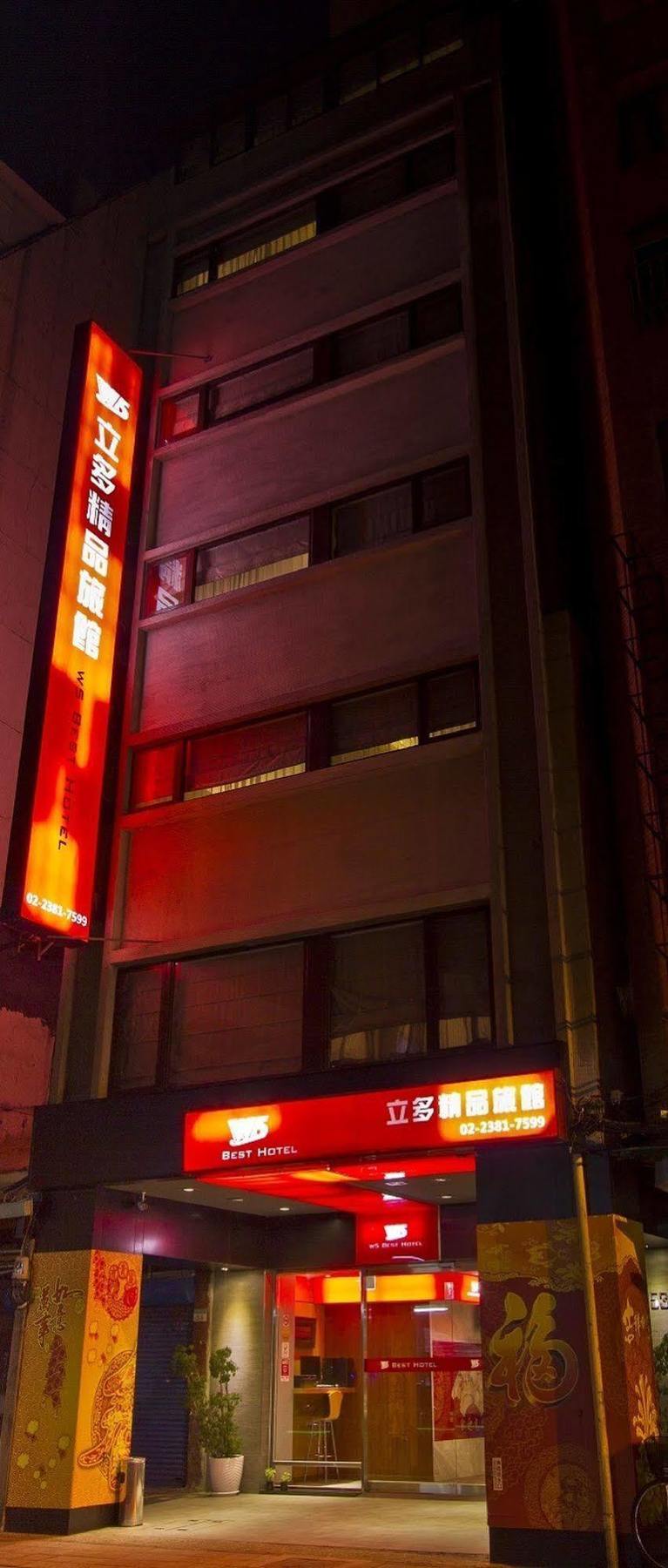 新麗旅店 Newful Hotel Tajpej Zewnętrze zdjęcie