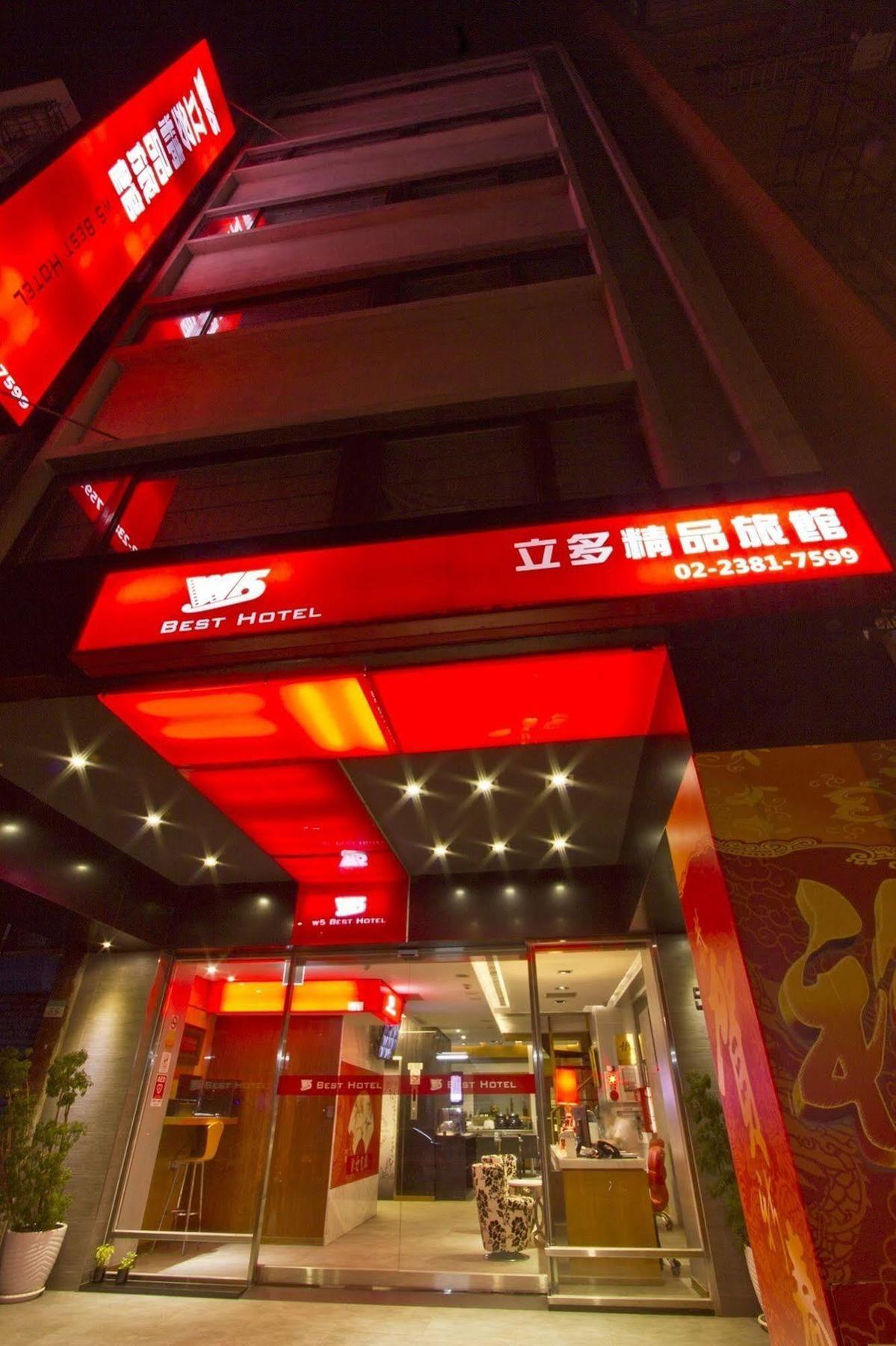 新麗旅店 Newful Hotel Tajpej Zewnętrze zdjęcie